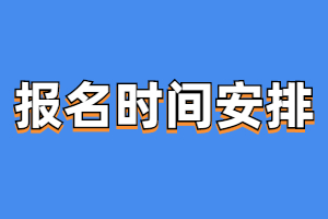 2023年南昌航空大学成人高考报名时间安排