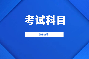 2023年江西工商职业技术学院成考考试内容是什么？