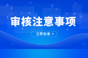 2023年江西成人高考线上审核要多久？