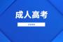 2023年江西成人高考语文考试科目答题技巧有哪些？