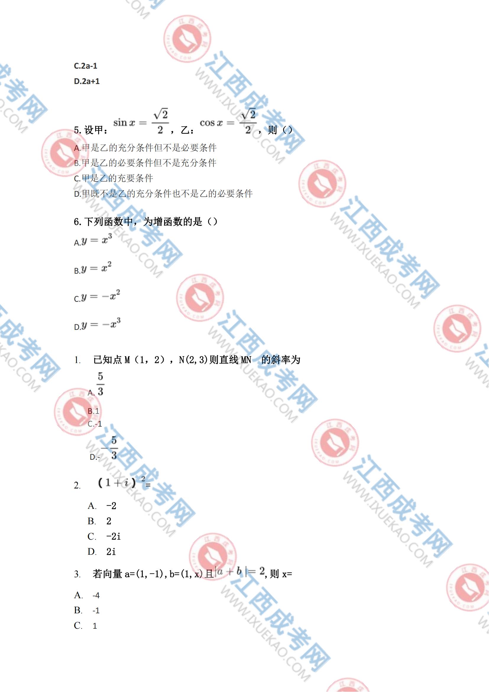 高起专数学理科2