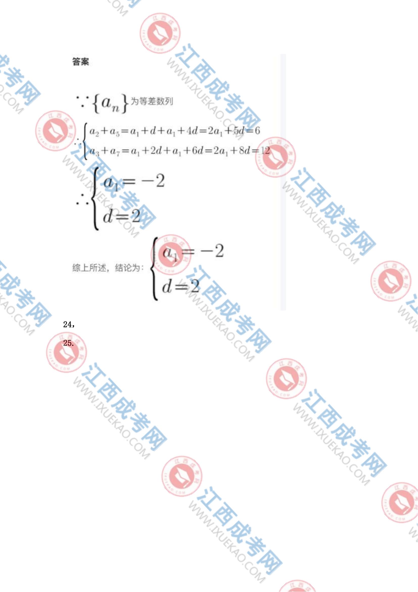 高起专数学理科5