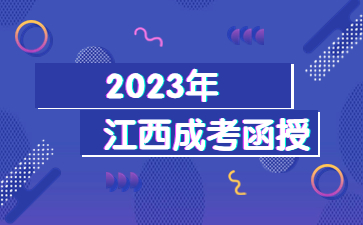 江西函授本科无学位证书影响大吗？