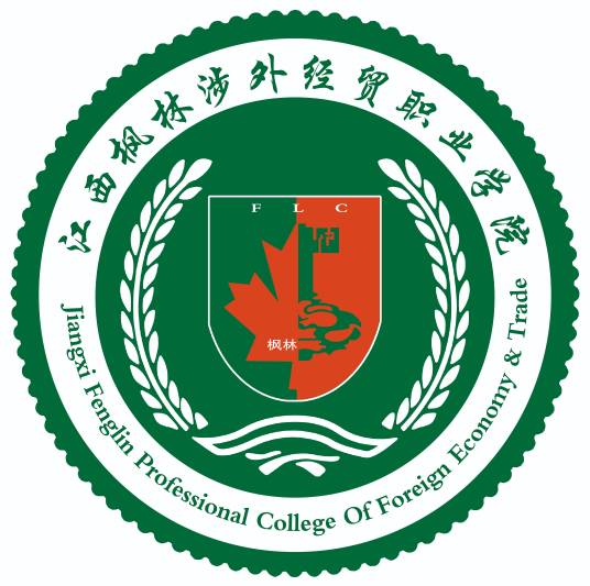 江西枫林涉外经贸职业学院成教logo