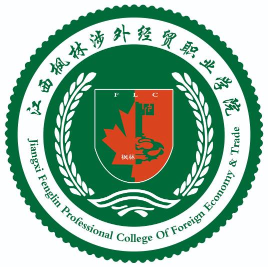 江西枫林涉外经贸职业学院