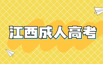 2024年江西函授大专报名年龄要求