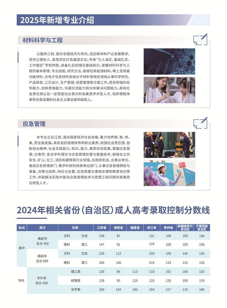 江西理工大学成人高考招生专业