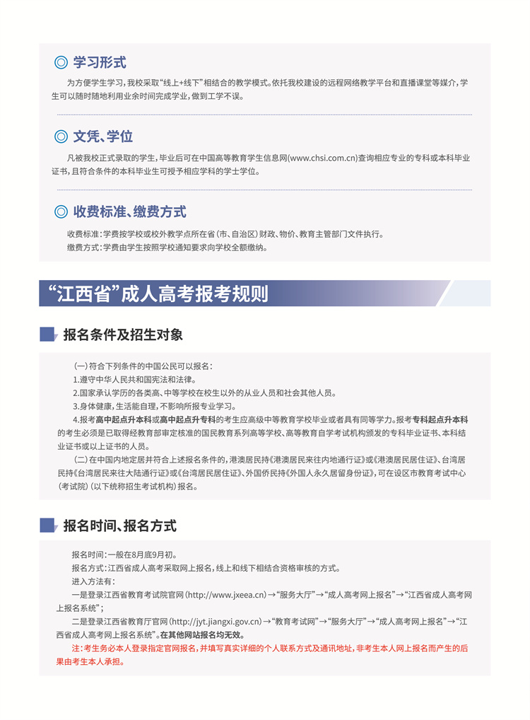 2025年江西理工大学成人高考