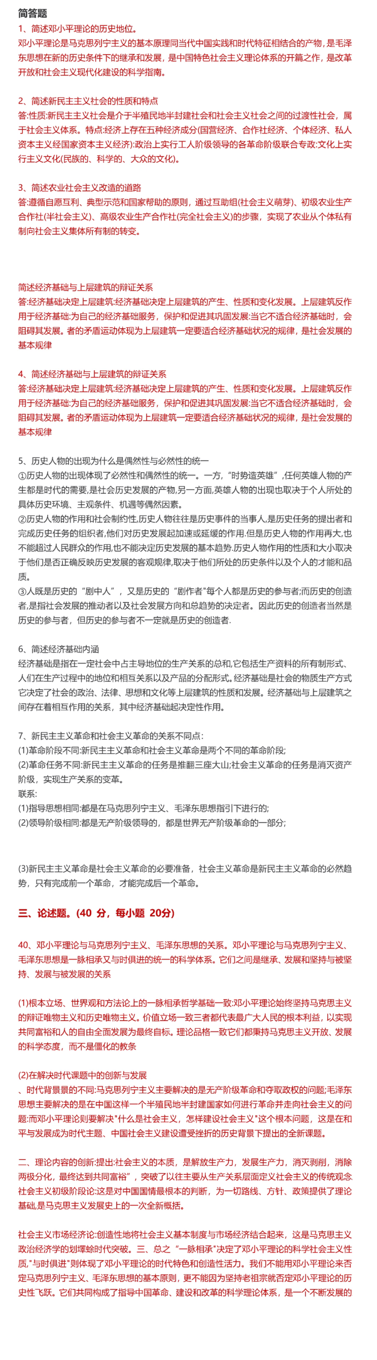 2025年成考专升本政治真题2