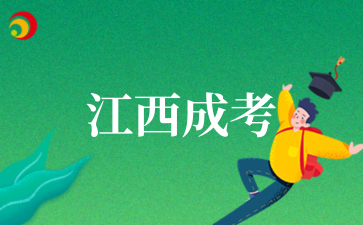 2026年江西成考遗忘往年准考证号该如何找回？.png